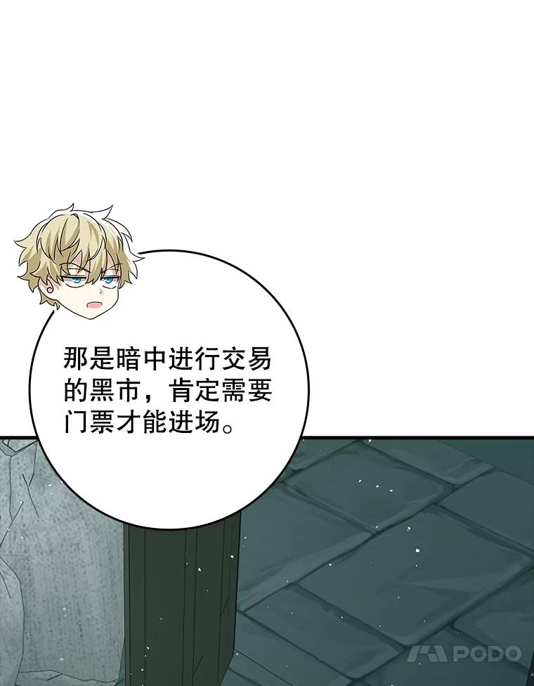 《魔王去上学》35.制定作战计划 第10页