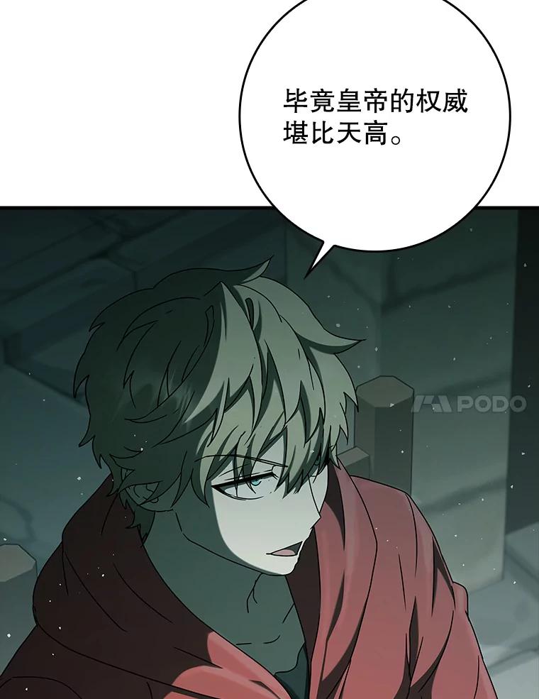 《魔王去上学》35.制定作战计划 第114页
