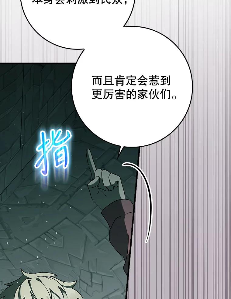 《魔王去上学》35.制定作战计划 第116页