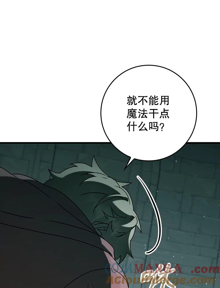 《魔王去上学》35.制定作战计划 第33页