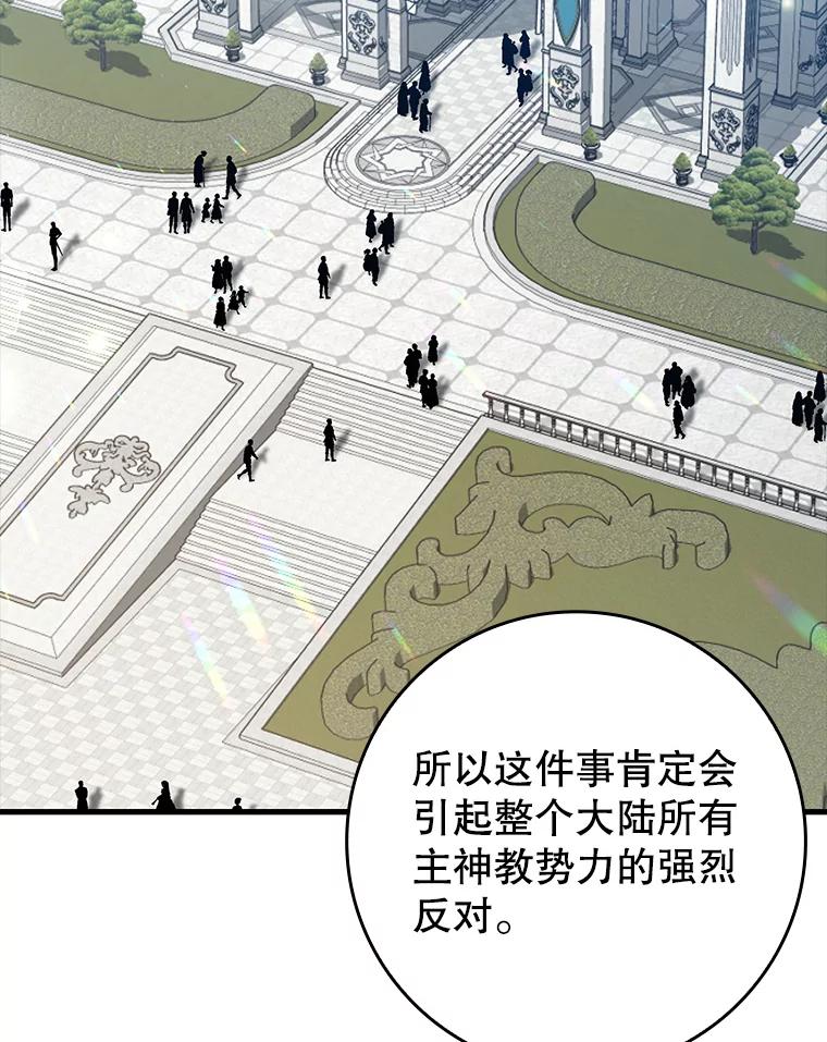 《魔王去上学》35.制定作战计划 第122页