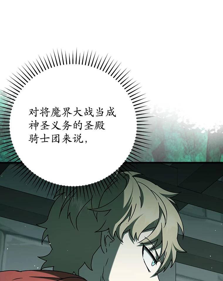 《魔王去上学》35.制定作战计划 第128页
