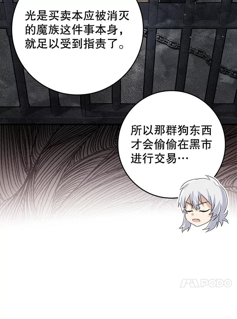 《魔王去上学》35.制定作战计划 第104页