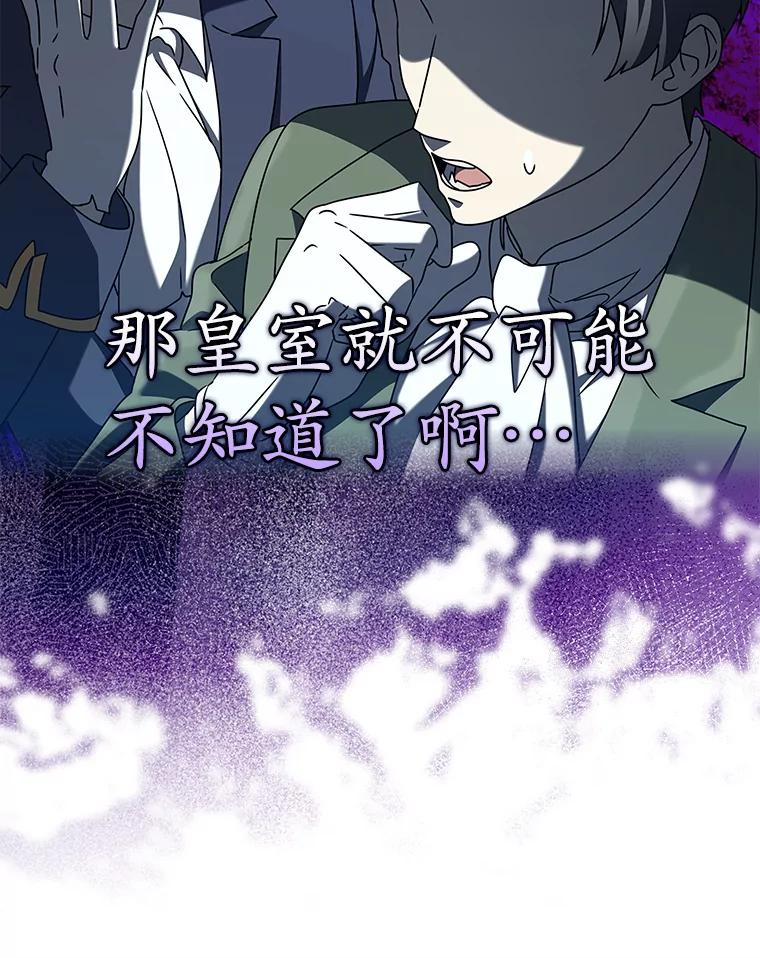 《魔王去上学》35.制定作战计划 第22页