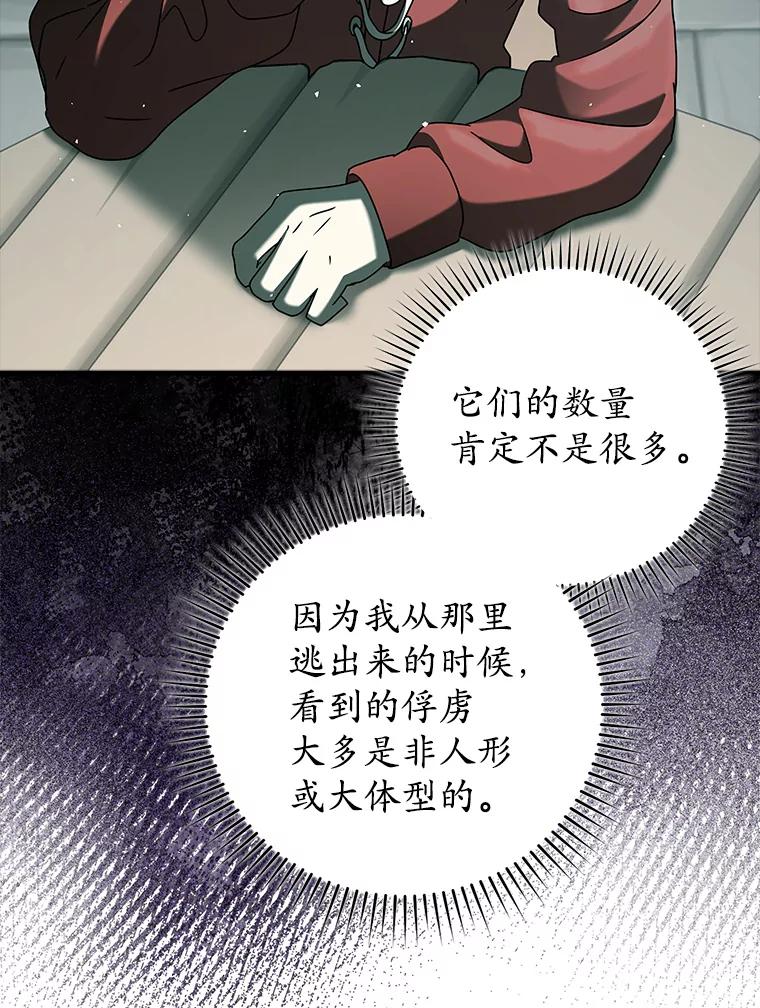 《魔王去上学》35.制定作战计划 第94页