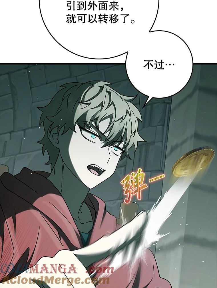《魔王去上学》35.制定作战计划 第97页