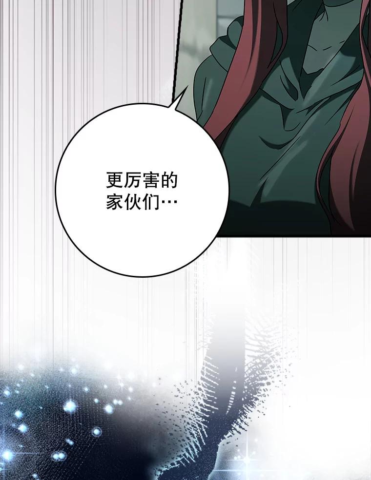 《魔王去上学》35.制定作战计划 第118页