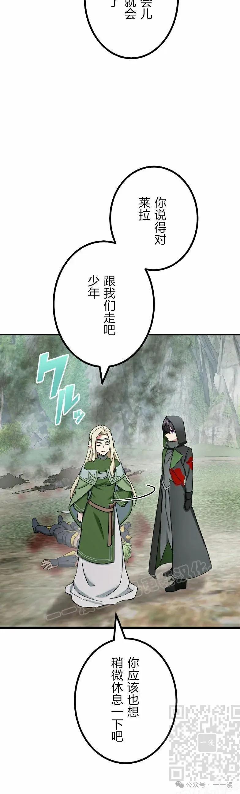 《最强暗杀者异世界转移》第37集 第9页