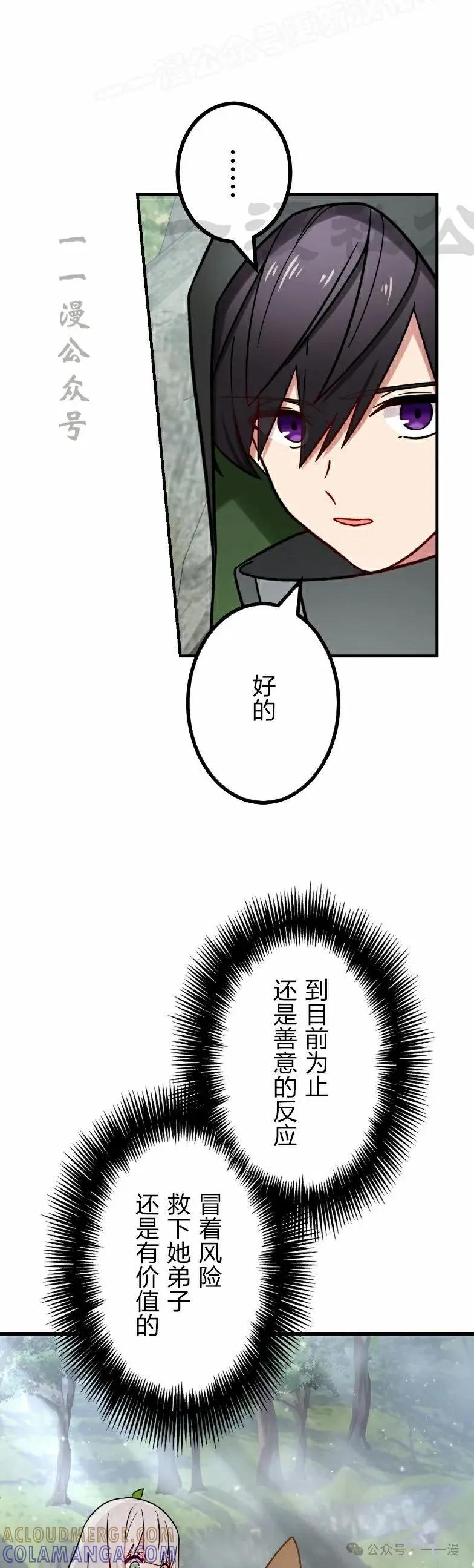 《最强暗杀者异世界转移》第37集 第10页
