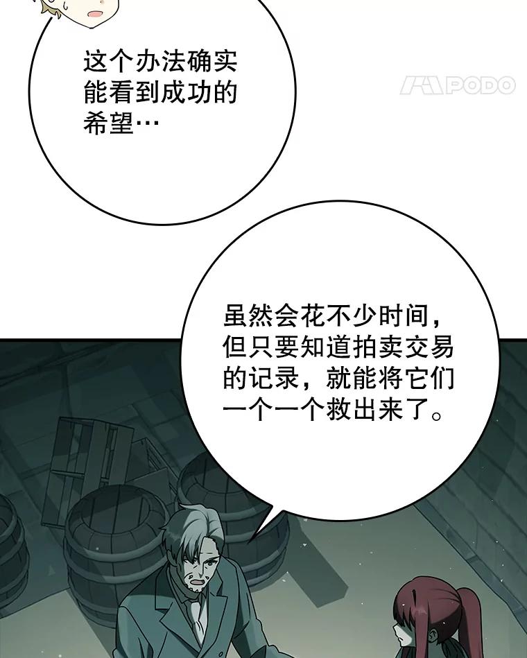 《魔王去上学》35.制定作战计划 第52页