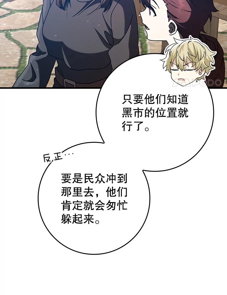 《魔王去上学》35.制定作战计划 第111页