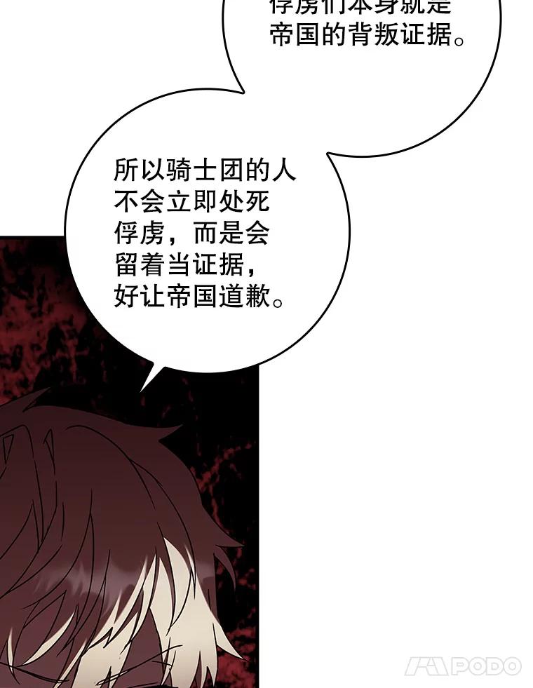 《魔王去上学》35.制定作战计划 第140页