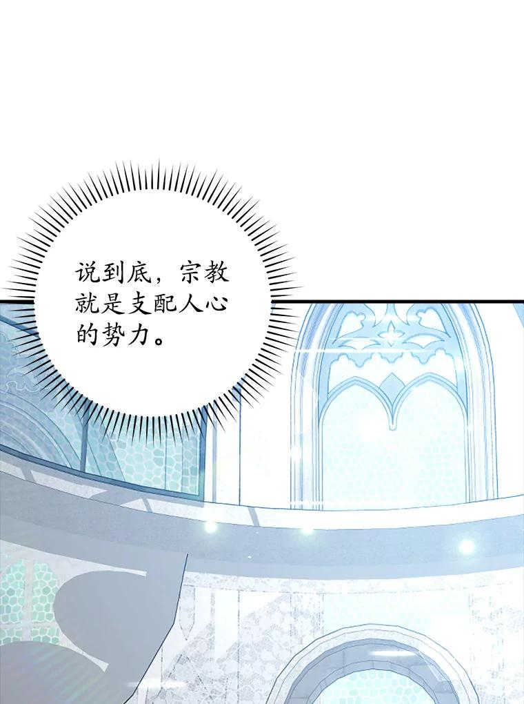 《魔王去上学》35.制定作战计划 第130页