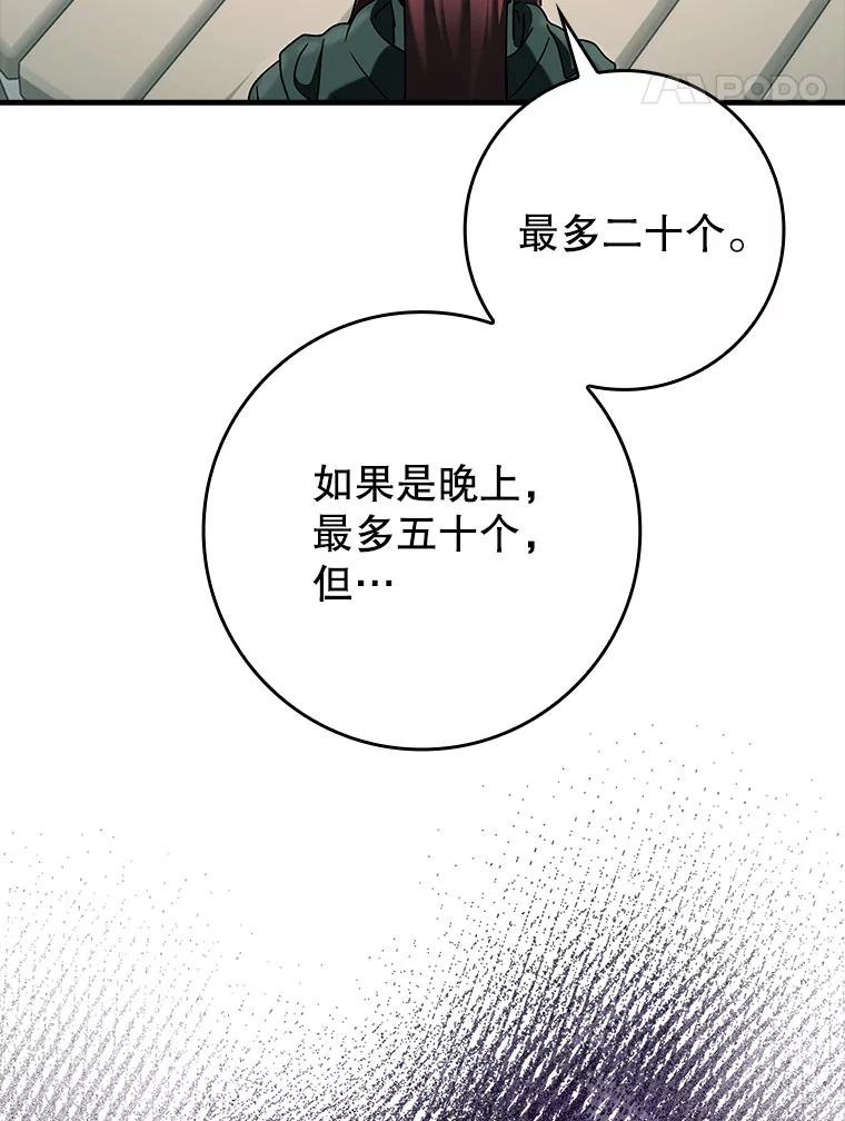 《魔王去上学》35.制定作战计划 第92页