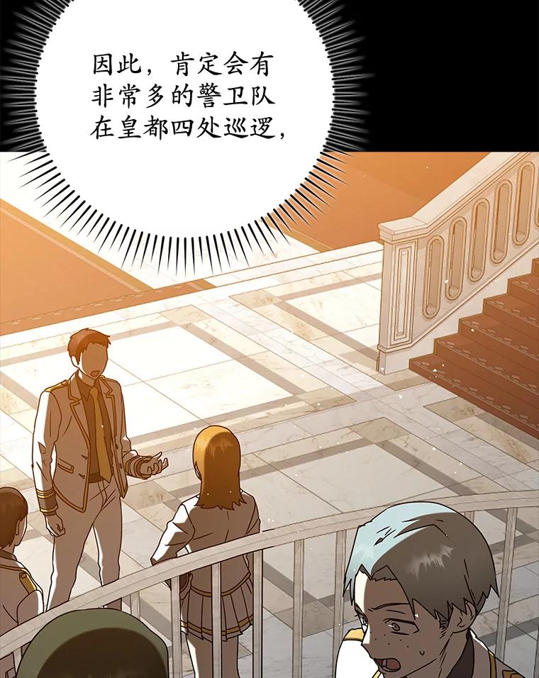 《魔王去上学》35.制定作战计划 第64页