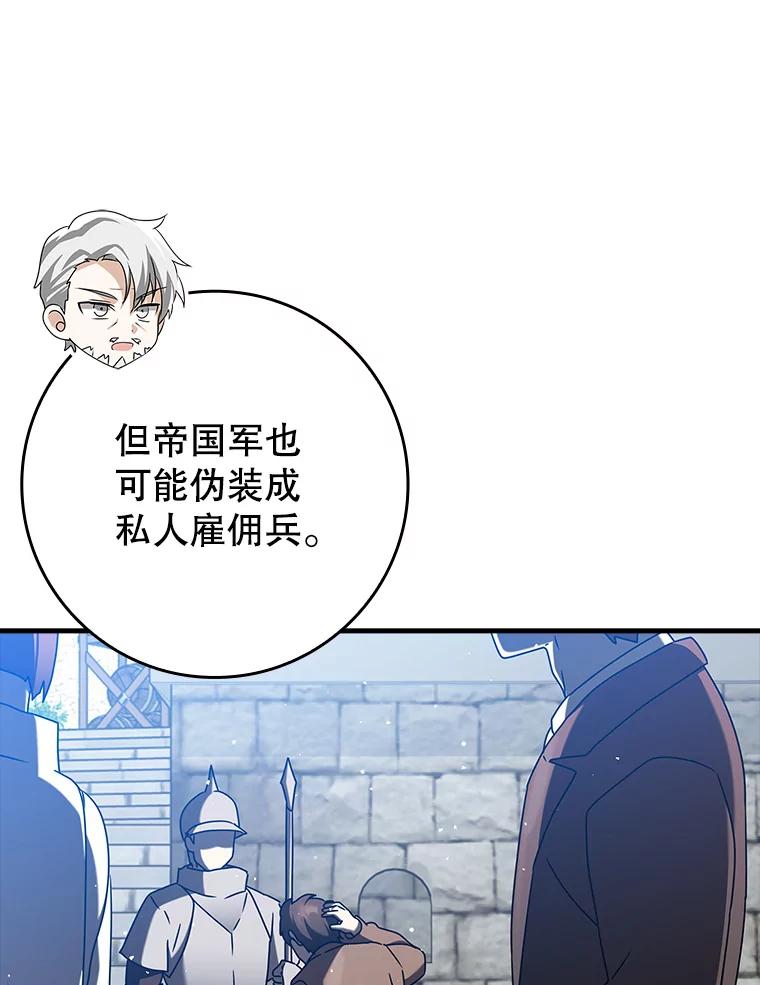 《魔王去上学》35.制定作战计划 第112页
