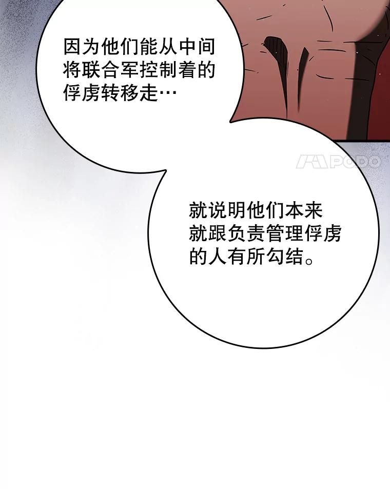 《魔王去上学》35.制定作战计划 第14页
