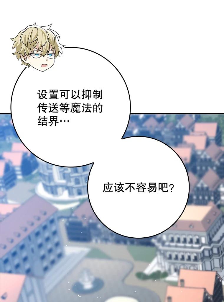 《魔王去上学》35.制定作战计划 第87页