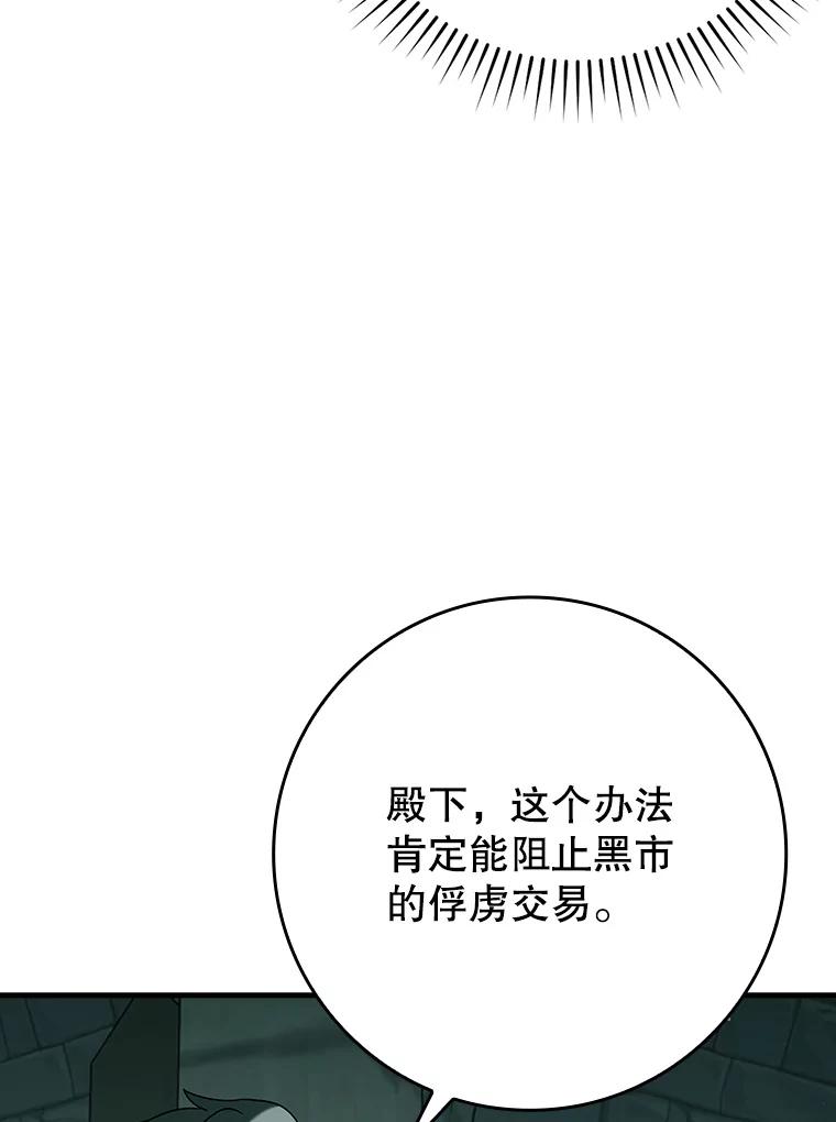 《魔王去上学》35.制定作战计划 第132页