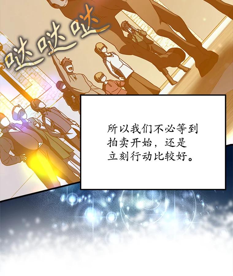 《魔王去上学》36.举报信 第70页