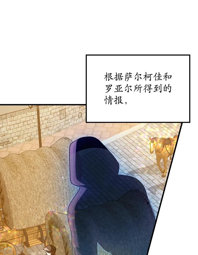 《魔王去上学》36.举报信 第71页