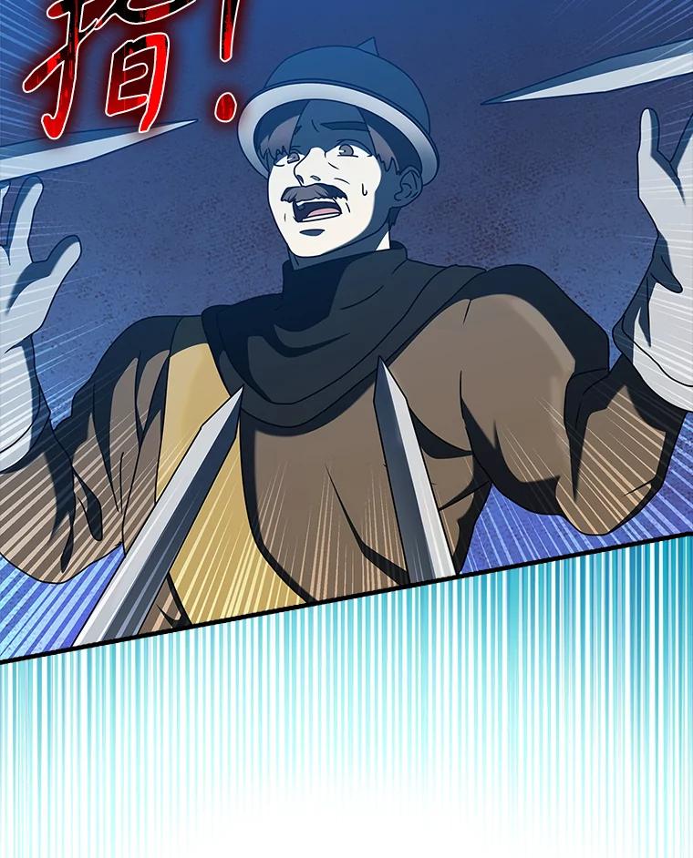 《魔王去上学》36.举报信 第104页