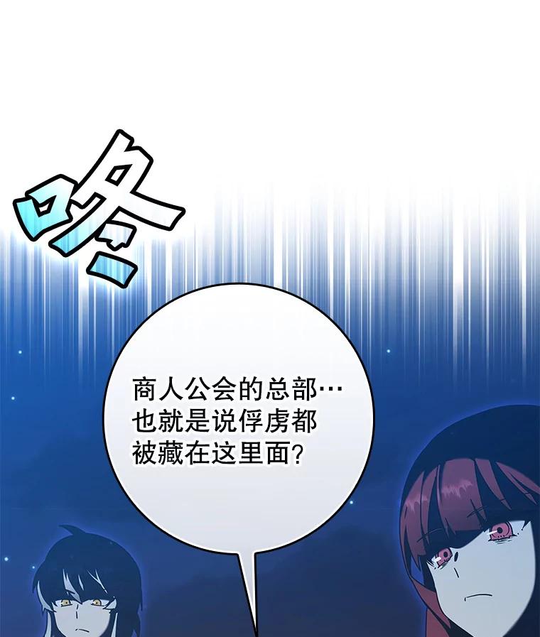 《魔王去上学》36.举报信 第64页