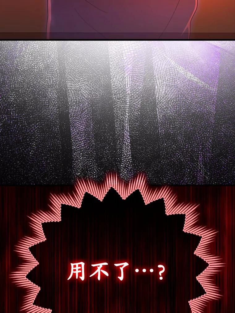 《魔王去上学》36.举报信 第114页