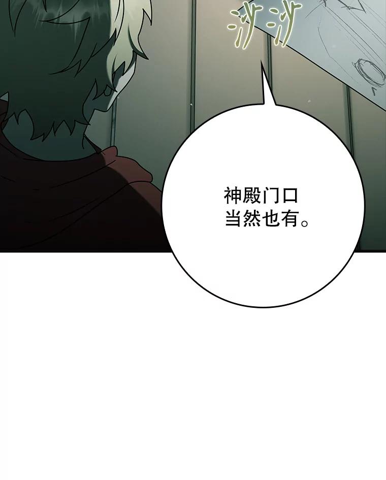 《魔王去上学》36.举报信 第16页