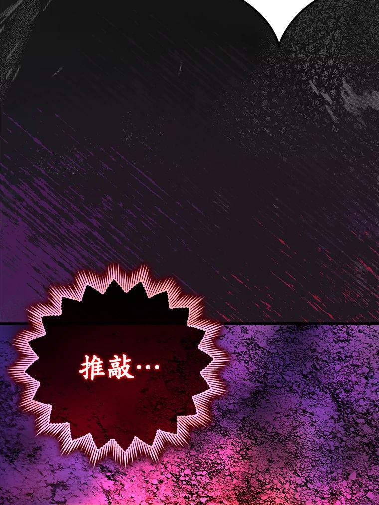 《魔王去上学》36.举报信 第112页