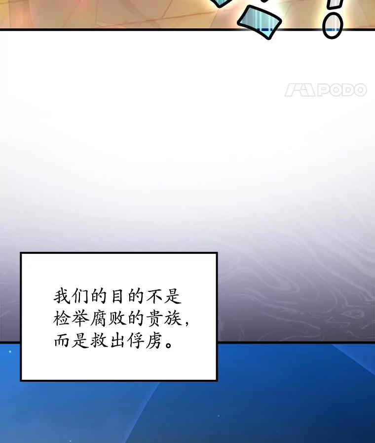《魔王去上学》36.举报信 第66页