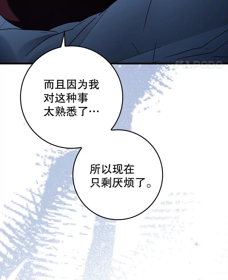 《魔王去上学》36.举报信 第52页