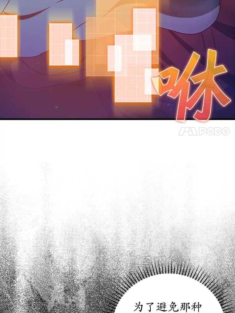 《魔王去上学》36.举报信 第110页
