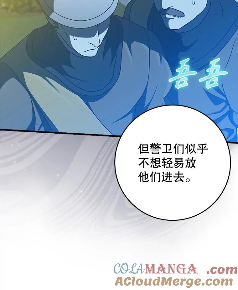 《魔王去上学》36.举报信 第101页