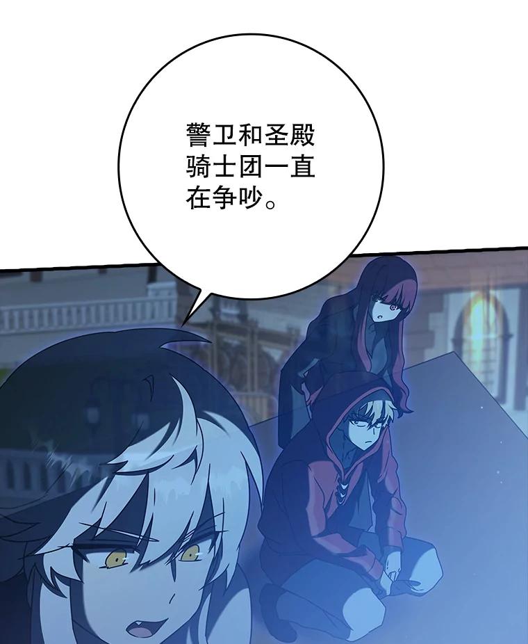 《魔王去上学》36.举报信 第99页