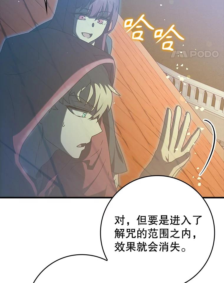 《魔王去上学》36.举报信 第83页