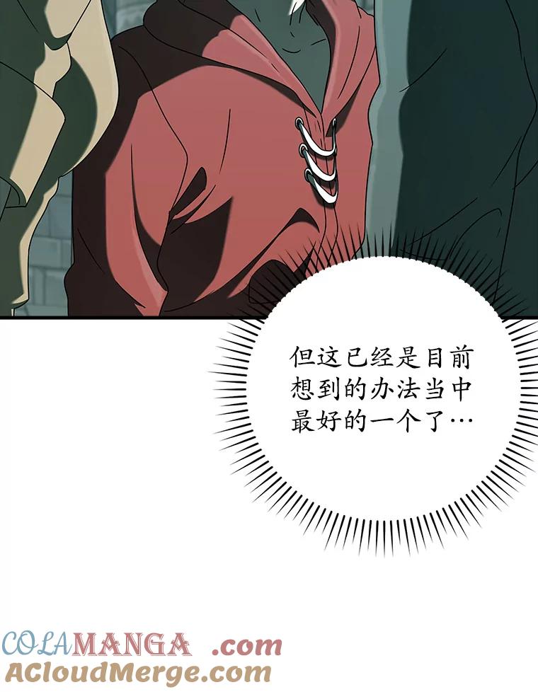 《魔王去上学》36.举报信 第5页
