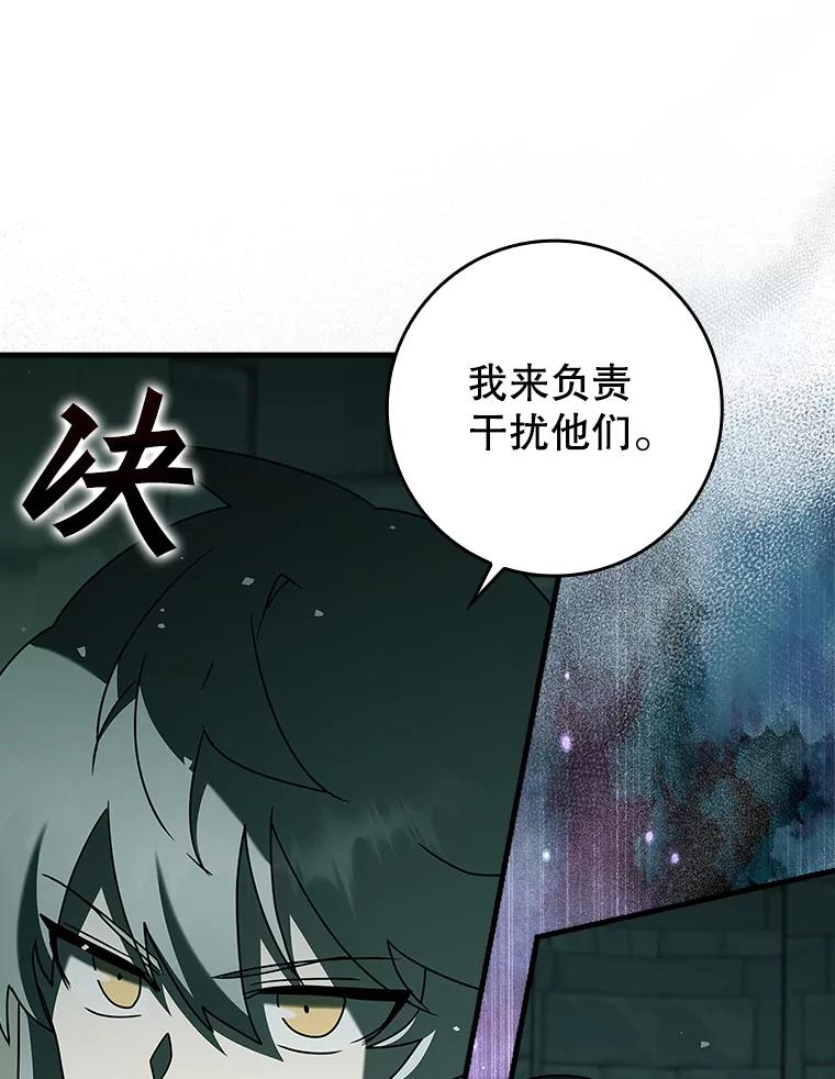 《魔王去上学》36.举报信 第26页