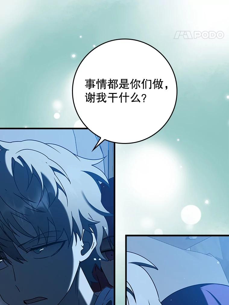 《魔王去上学》36.举报信 第42页