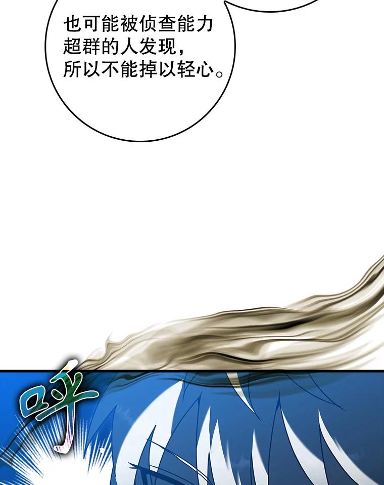 《魔王去上学》36.举报信 第84页