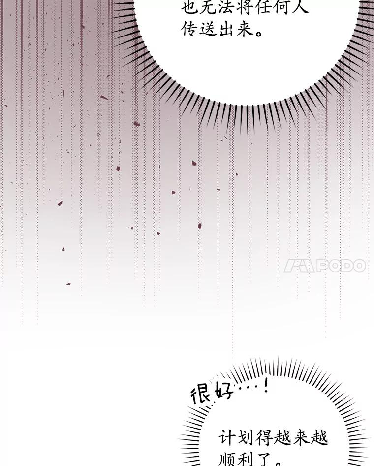 《魔王去上学》36.举报信 第24页