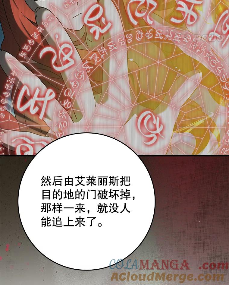 《魔王去上学》36.举报信 第21页