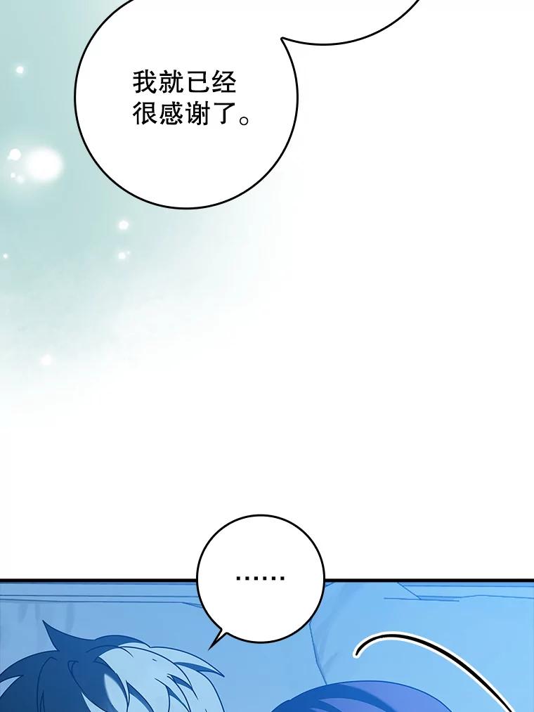 《魔王去上学》36.举报信 第44页