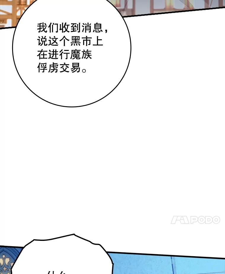 《魔王去上学》36.举报信 第96页