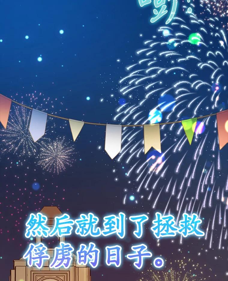 《魔王去上学》36.举报信 第60页