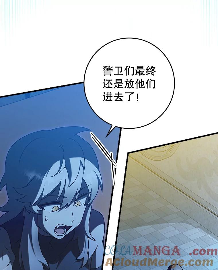 《魔王去上学》36.举报信 第105页