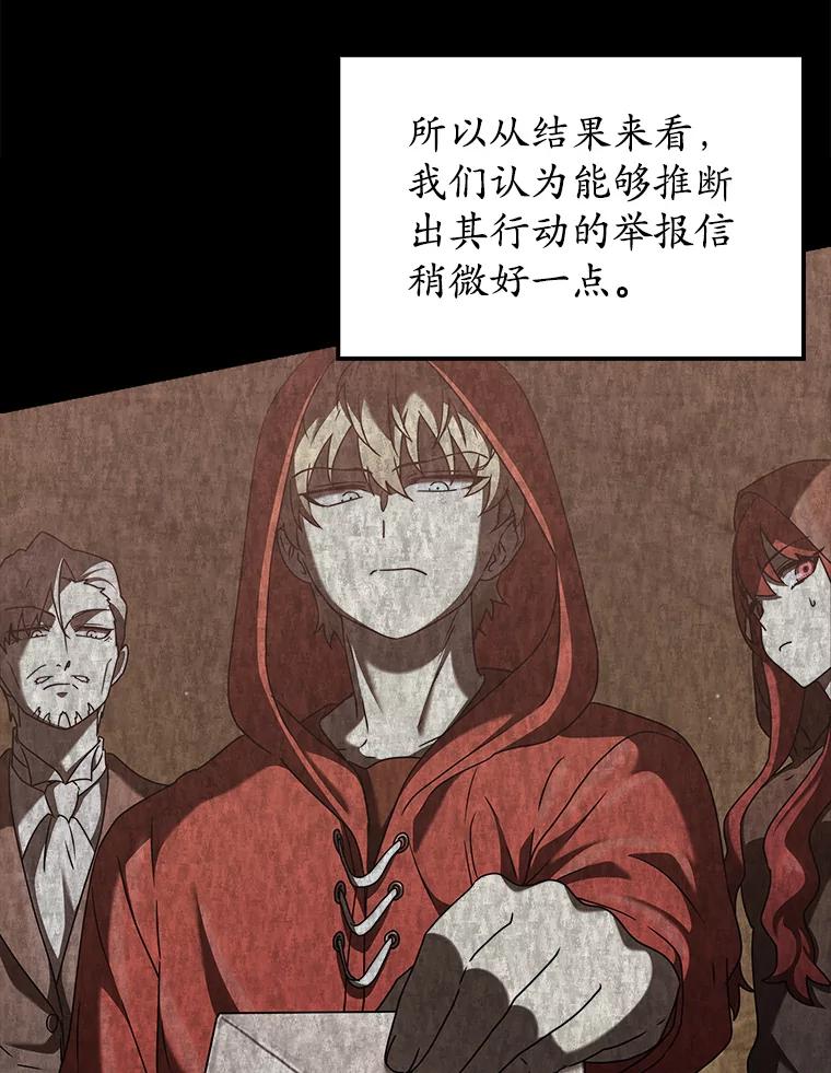 《魔王去上学》36.举报信 第78页