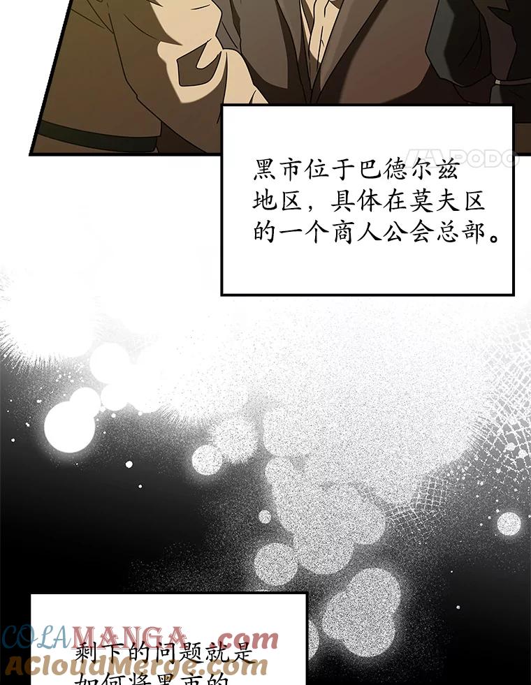 《魔王去上学》36.举报信 第73页