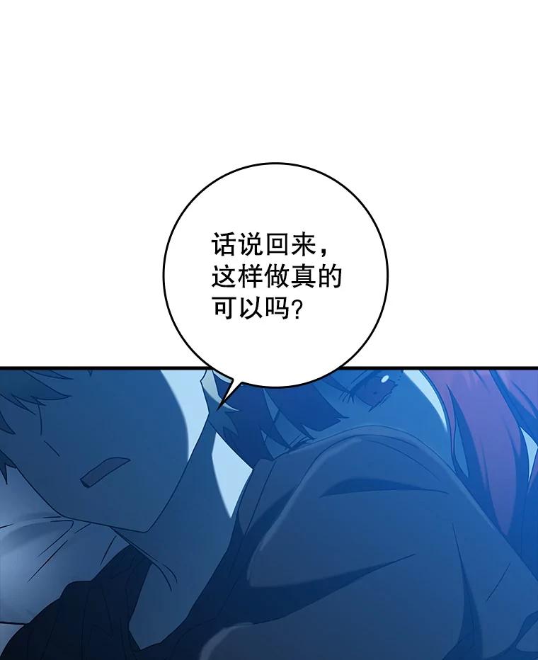 《魔王去上学》36.举报信 第46页