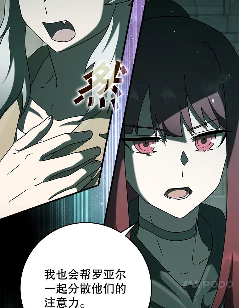 《魔王去上学》36.举报信 第27页